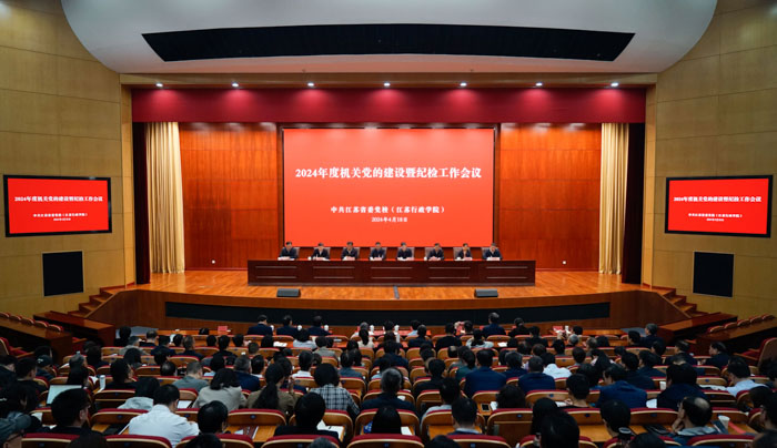 省委黨校召開2024年度機關黨的建設暨紀檢工作會議